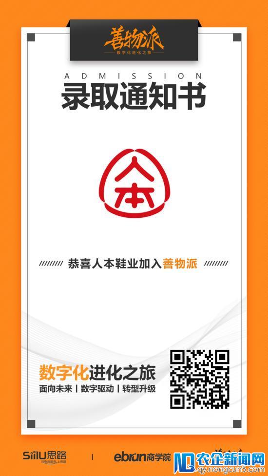 人本鞋业三十二年一步一脚印 每一双鞋都凝聚着“家人”的辛劳