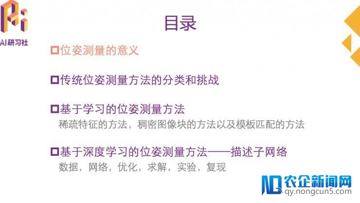 北航张欢：如何运用深度学习停止位姿测