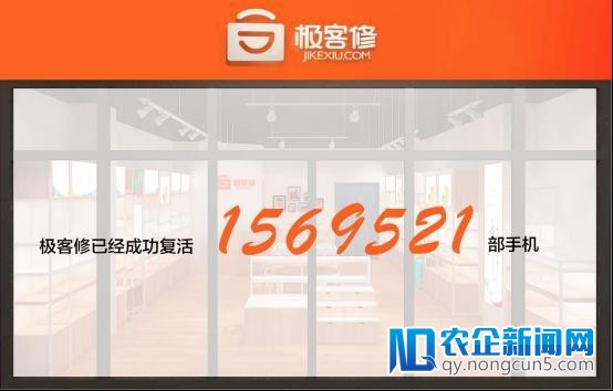 极客修：上门手机维修靠质量说话 150万
