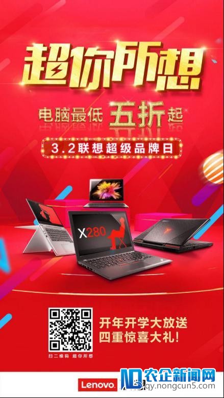 3.2联想超级品牌日，爆款好货任你挑！
