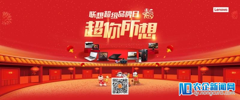 联想新批发开年第一战 超品日大促5分钟
