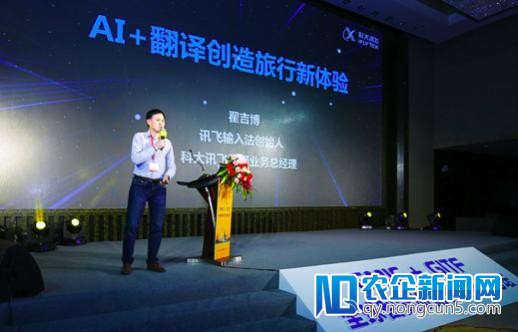 科大讯飞翻译神器亮相全球智能旅游创新