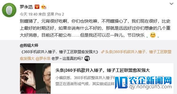 媒体称锤子360手机兼并，罗永浩表示有