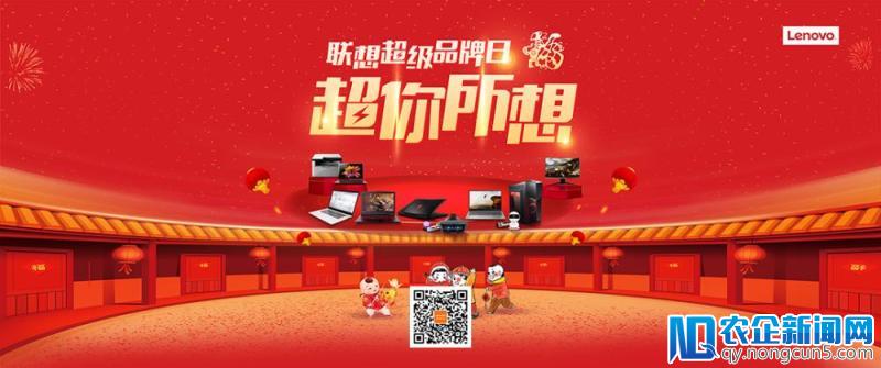 联想新零售开年第一战 超品日大促5分钟全网破亿