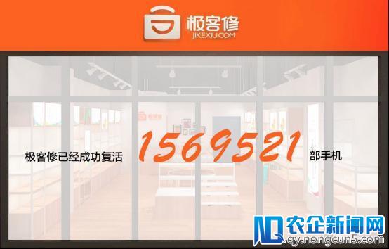 极客修：上门手机维修靠品质说话 150万+用户的选择