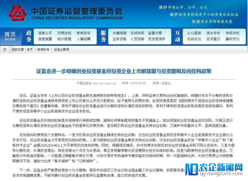 证监会进一步明白创业投资基金所投资企