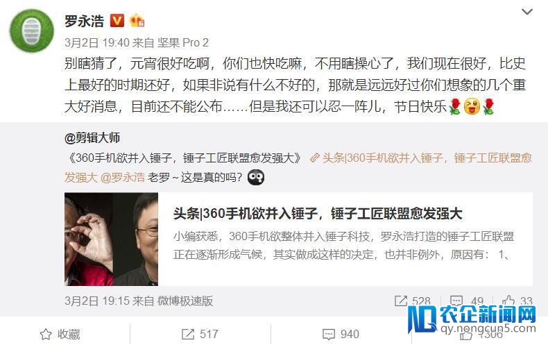 锤子360手机要兼并？罗永浩：别瞎猜 稍