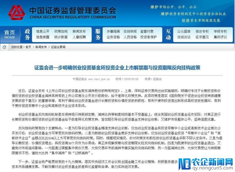 证监会进一步明确创业投资基金所投资企业上市解禁期与投资期限反向挂钩政策