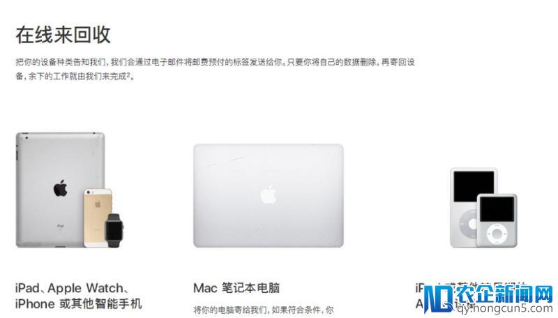 苹果官方推新服务：回收Apple产品，可获折抵款项