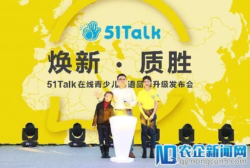 51Talk完成品牌焕新升级，将只做在线青少儿英语业务