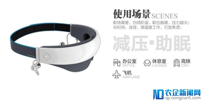 自主研发贴身减压人工智能眼罩“教练”