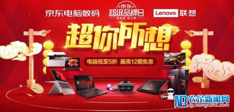 联想新批发开年首战大捷 智能生态产品