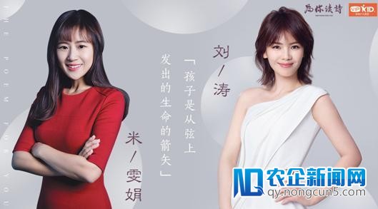 刘涛携VIPKID为宝贝读诗 或引中英文诗