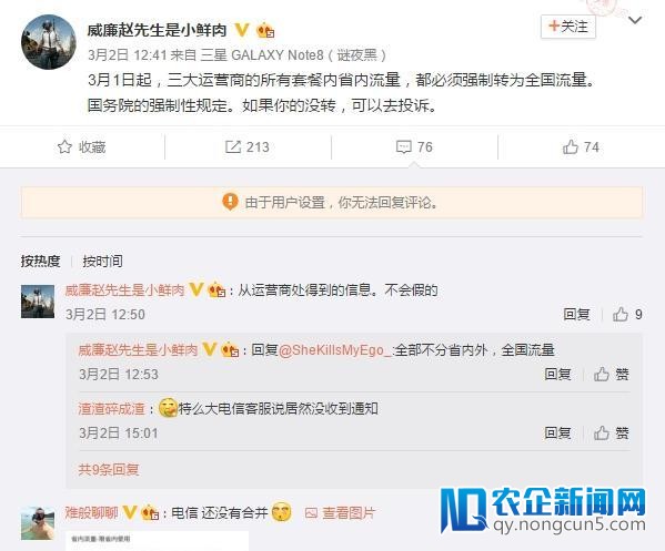 挪动联通电信被曝要大调整：流量不分省