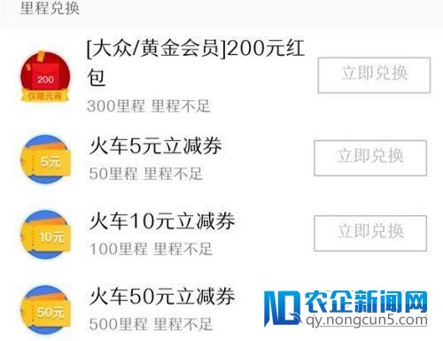 领取宝铁路里程送福利 300里程可兑换红