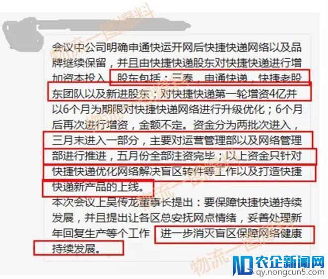 爆料：快捷快递品牌保留！还将接受三泰、申通快递的4亿增资？