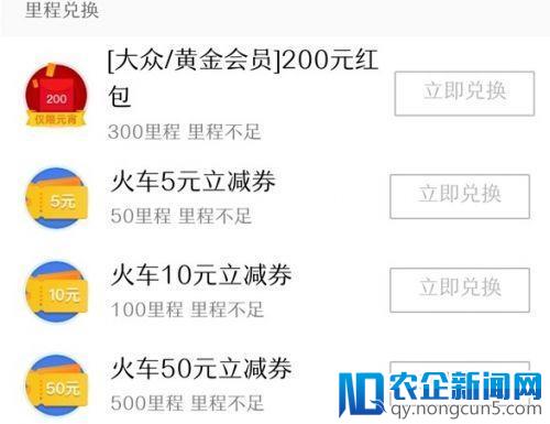 支付宝铁路里程送福利 300里程可兑换红包最高500元