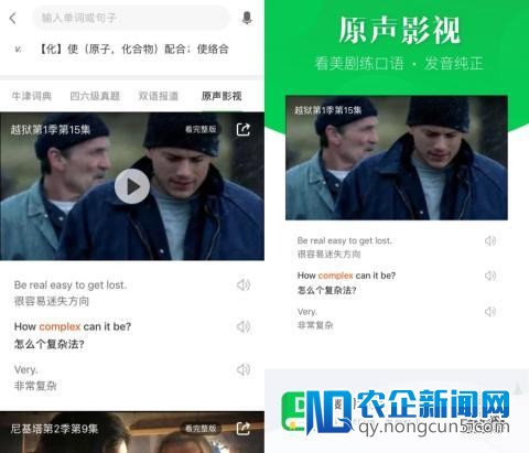 搜狗词典APP接入上百部英美影视剧短片 
