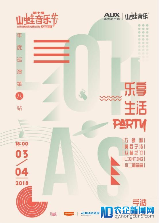 奥克斯空调打造奥粉节引粉丝狂欢，品牌