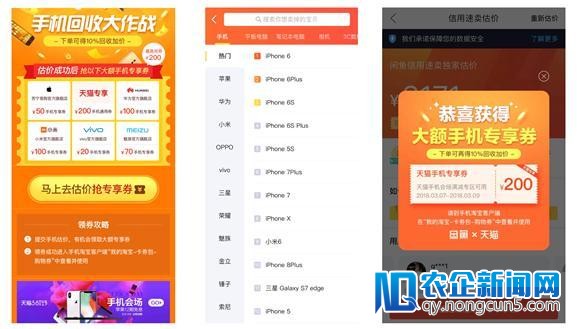 天猫手机加码闲鱼“信誉速卖”  盘活“
