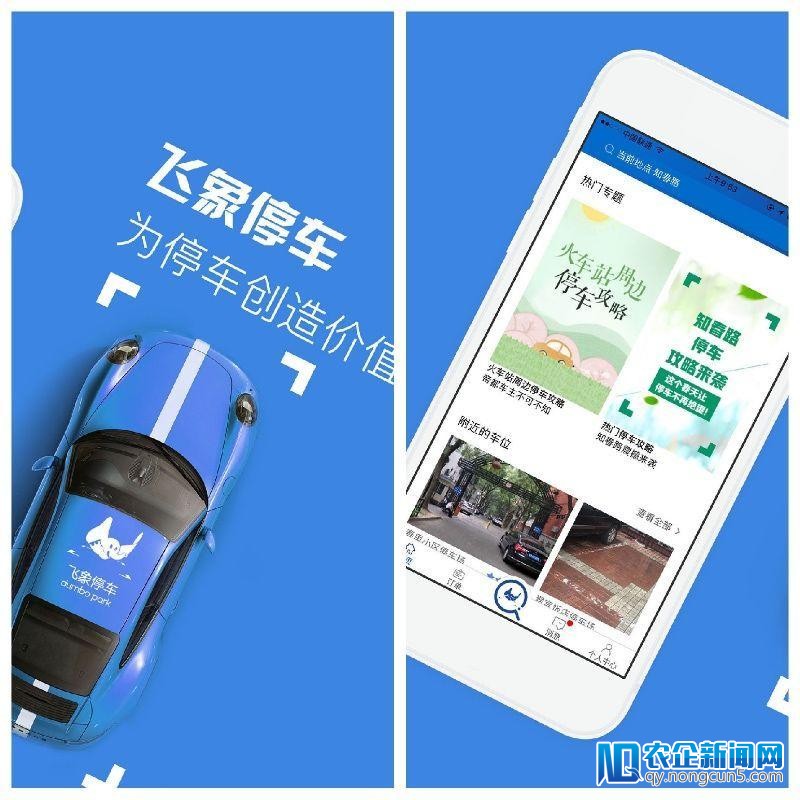 飞象停车：盘活整合闲置停车资源，以“