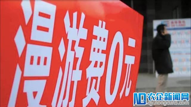 工信部副部长：确保今年7月1日前取消流量“漫游”费