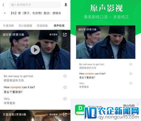 搜狗词典APP接入上百部英美影视剧短片 助用户“看剧学英语”