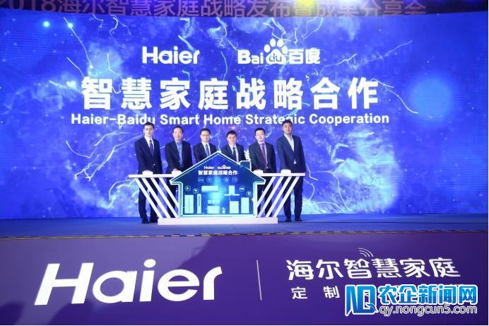 百度云和海尔携手创新，完成智慧家庭指