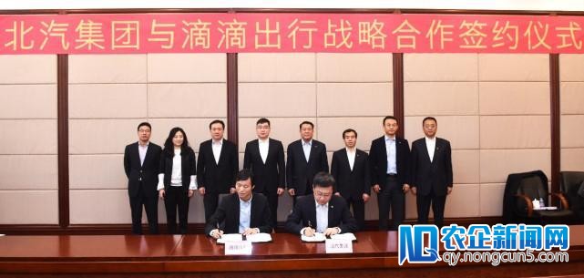 滴滴与北汽签署战略协作协议 推进新动