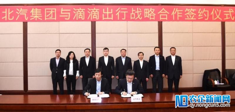 滴滴携手北汽集团共建汽车运营商 推进