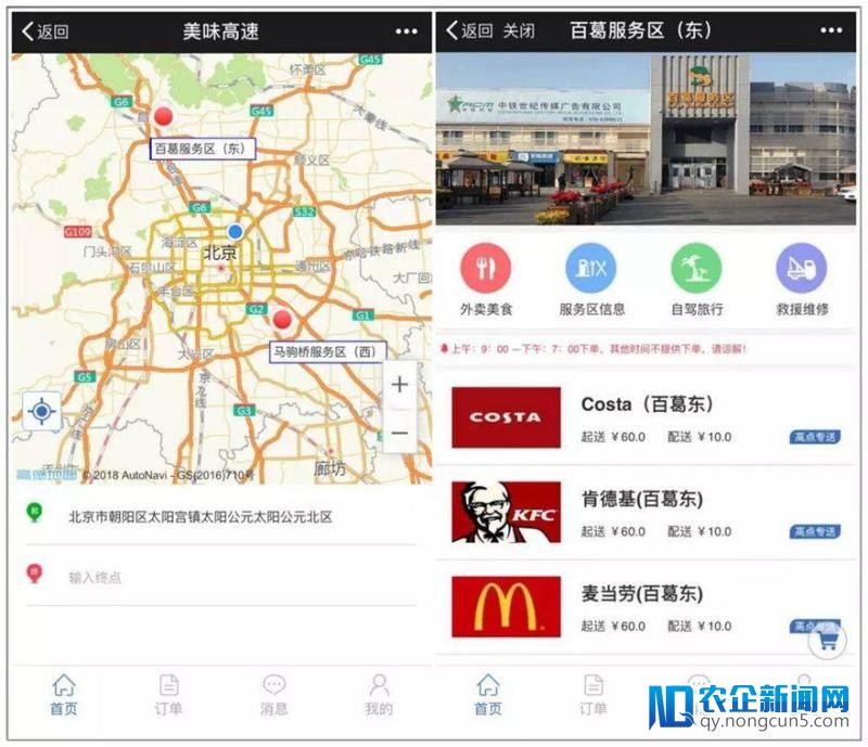 高速效劳区外卖配送平台，美味高速想要