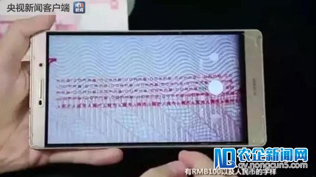 网传“手机能验钞”靠谱吗？