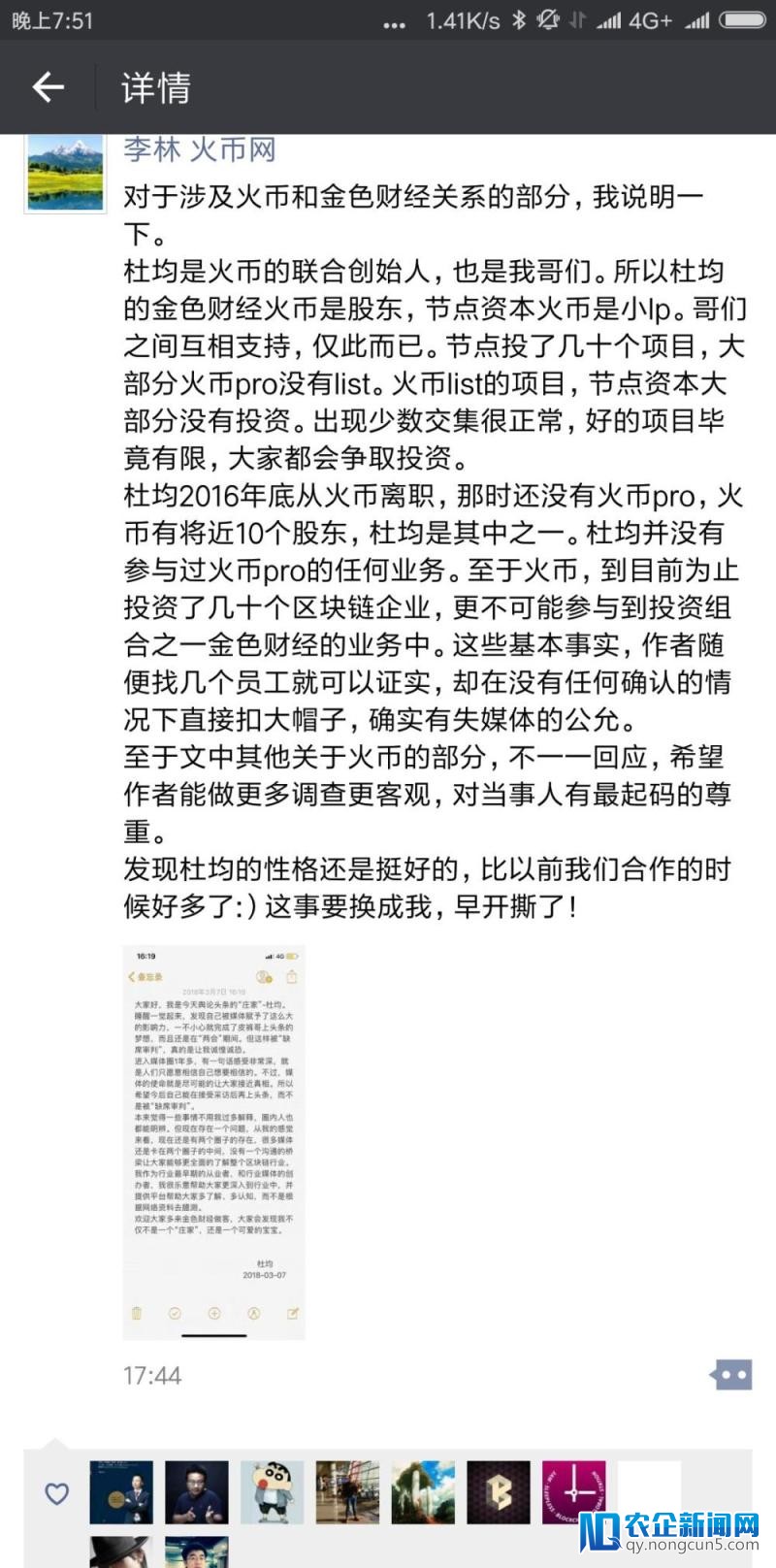 杜均回应《庄家杜均》一文，称被“出席