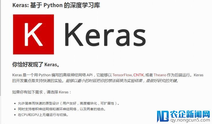 喜大普奔，Keras 官方中文版文档发布啦！