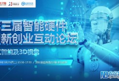 重磅论坛来袭：聊聊人工智能和3D视觉的