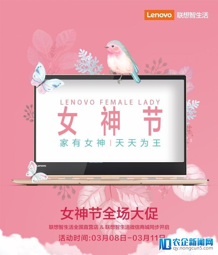 联想新批发3.8女神节| 往年最受女王关