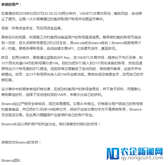 加密数字货币买卖平台币安被攻击 用户