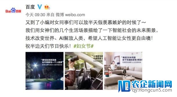 百度发妇女节海报，AI将从基本上给女性