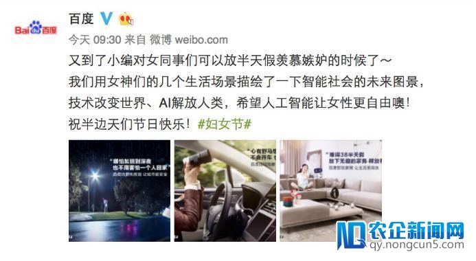百度妇女节海报描画智能生活图景：人工