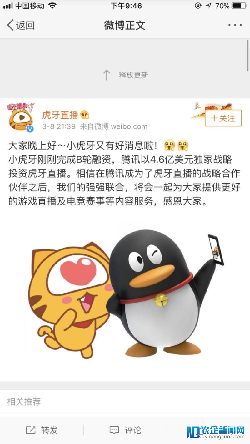 虎牙直播：获腾讯4.6亿美元独家投资