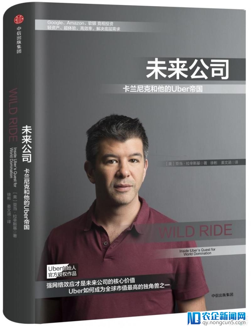 【书评】《将来公司：卡兰尼克和他的Ub