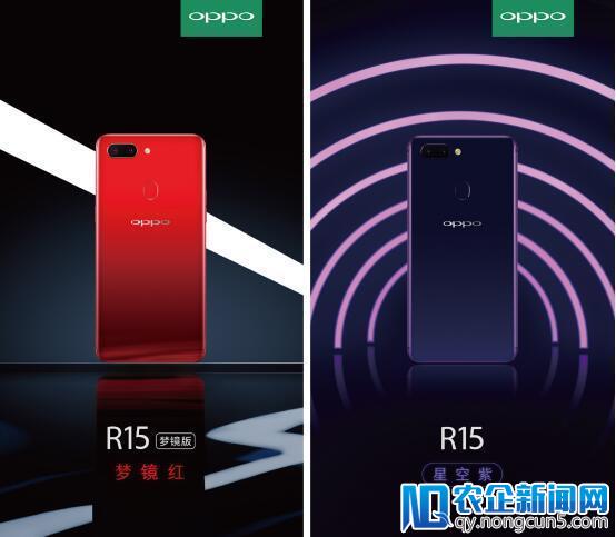 OPPO R15惊艳来袭 渐变色引领手机新时尚