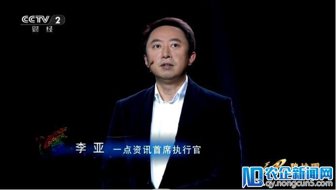 央视发布“中国经济生活大调查” 一点资讯CEO李亚现场分享年轻人精气神