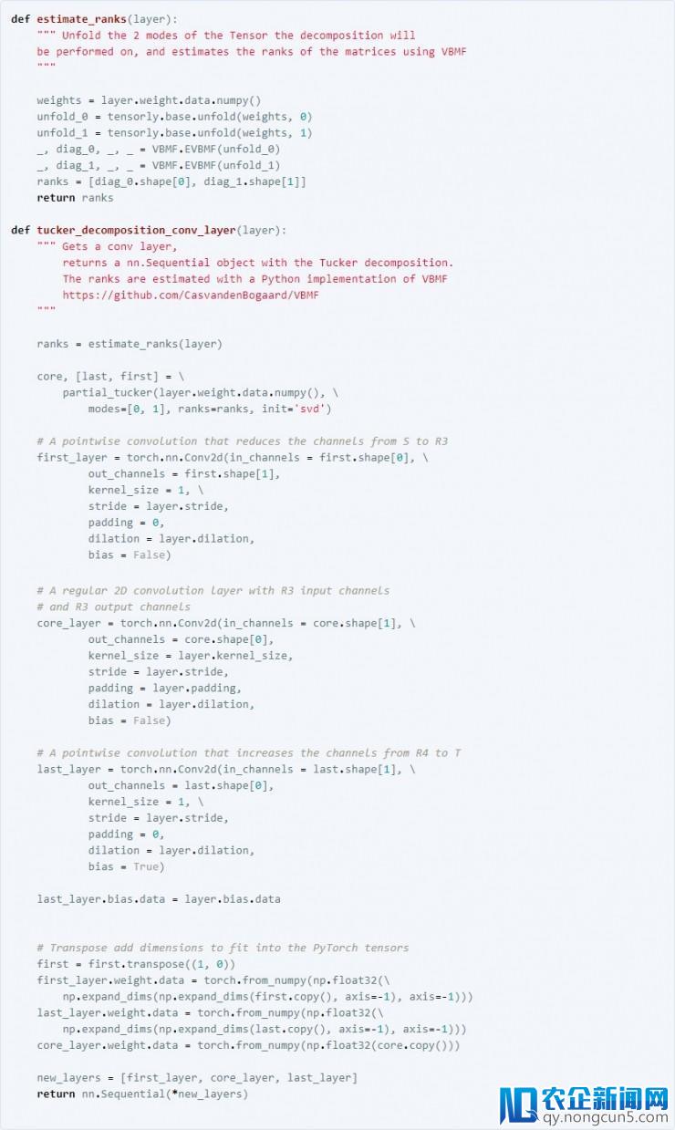 如何用张量分解加速深层神经网络？（附代码）