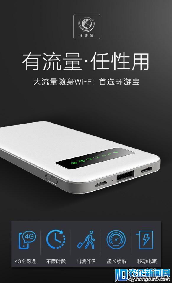 环游宝随身WiFi一扫无网焦虑 不限流量每月免费送