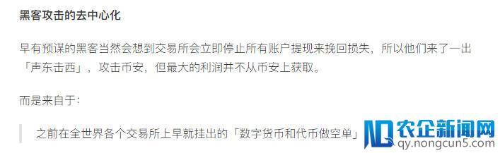 赚钱时商业契约，赔钱时区块链精神？这样的黑客攻击币安想来一打...