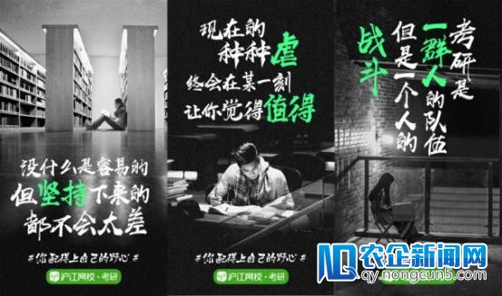 沪江网校发布“野心”系列海报 鼓励学