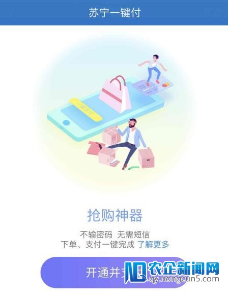 苏宁金融APP新推“一键付”功用 智能领