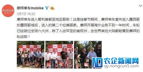摩拜单车正式进入智利 并设立100个智能