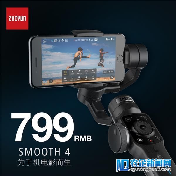 一键拍大片！智云手机波动器Smooth 4冷